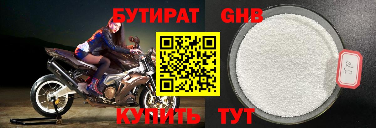 Бутират бутандиол  Вход с VPN  Можайск 
