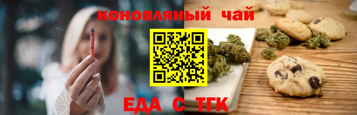 Еда ТГК конопля  Вход с VPN  Можайск 