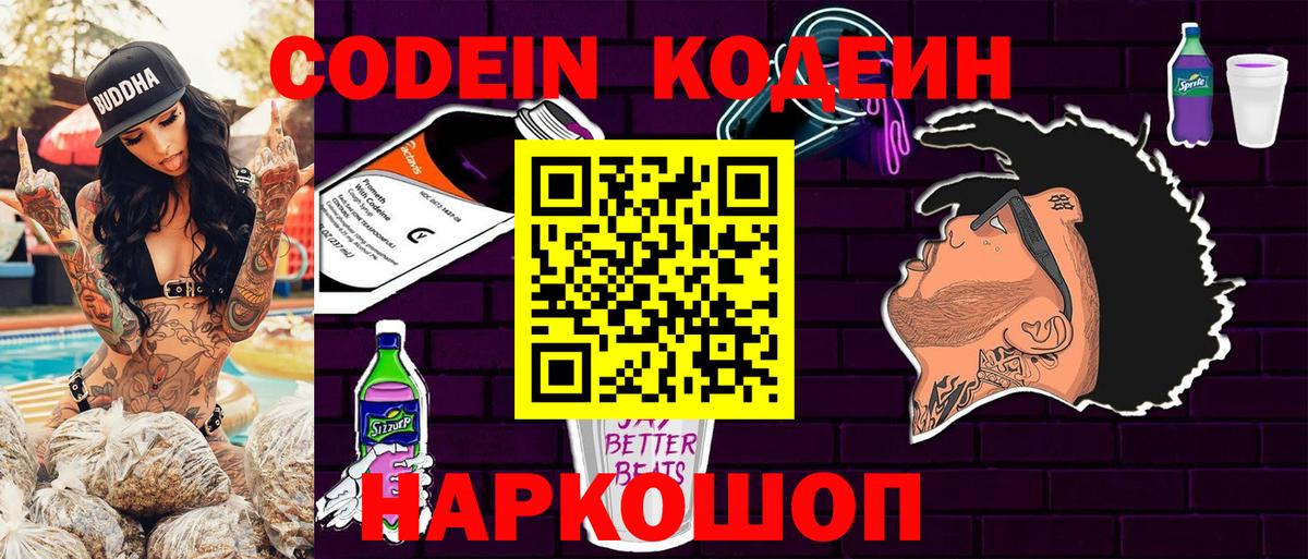 Можайск  Кодеиновый сироп Lean напиток Lean (лин)  Кодеин напиток Lean (лин)  Вход с VPN 