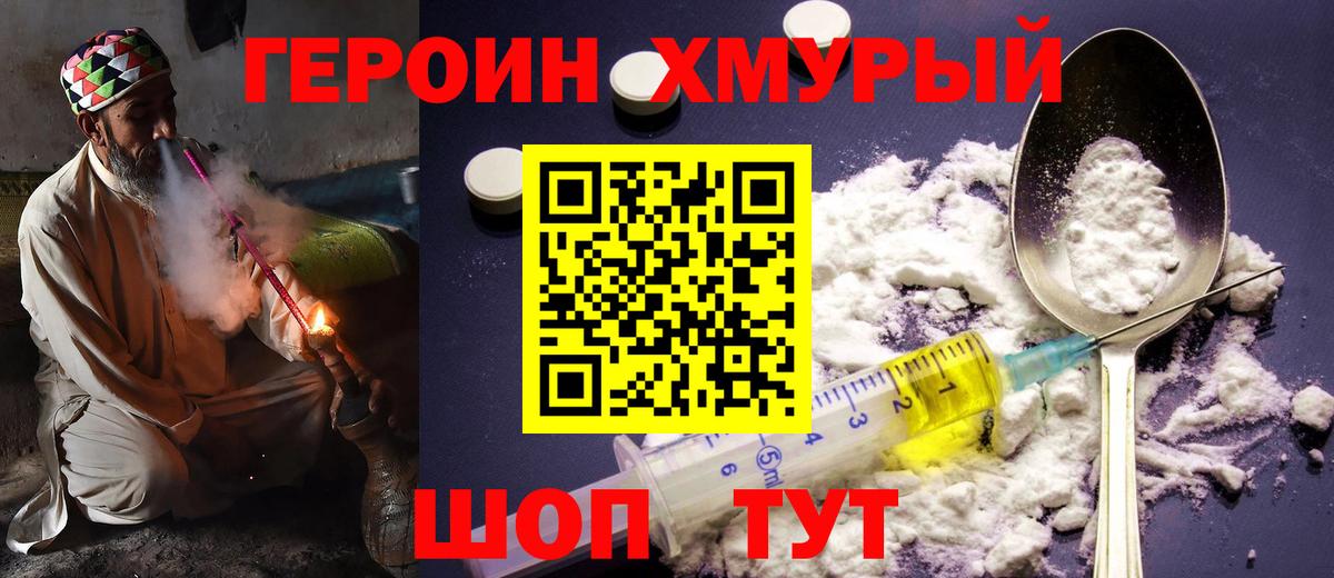 ГЕРОИН  Вход с VPN  Можайск  ГЕРОИН афганец 