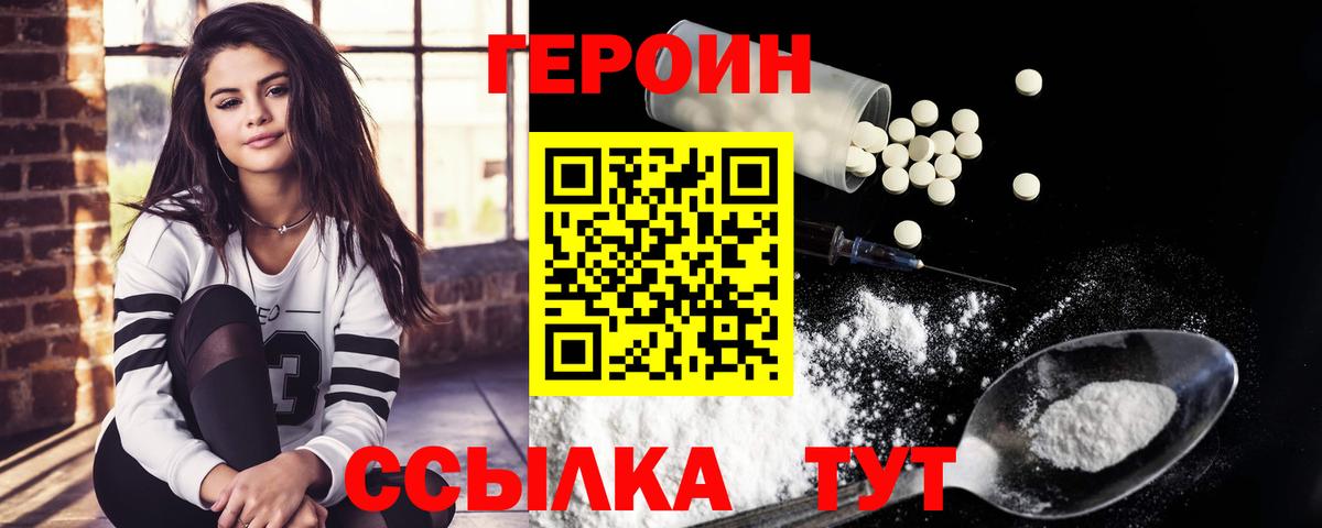 Героин Афган Можайск