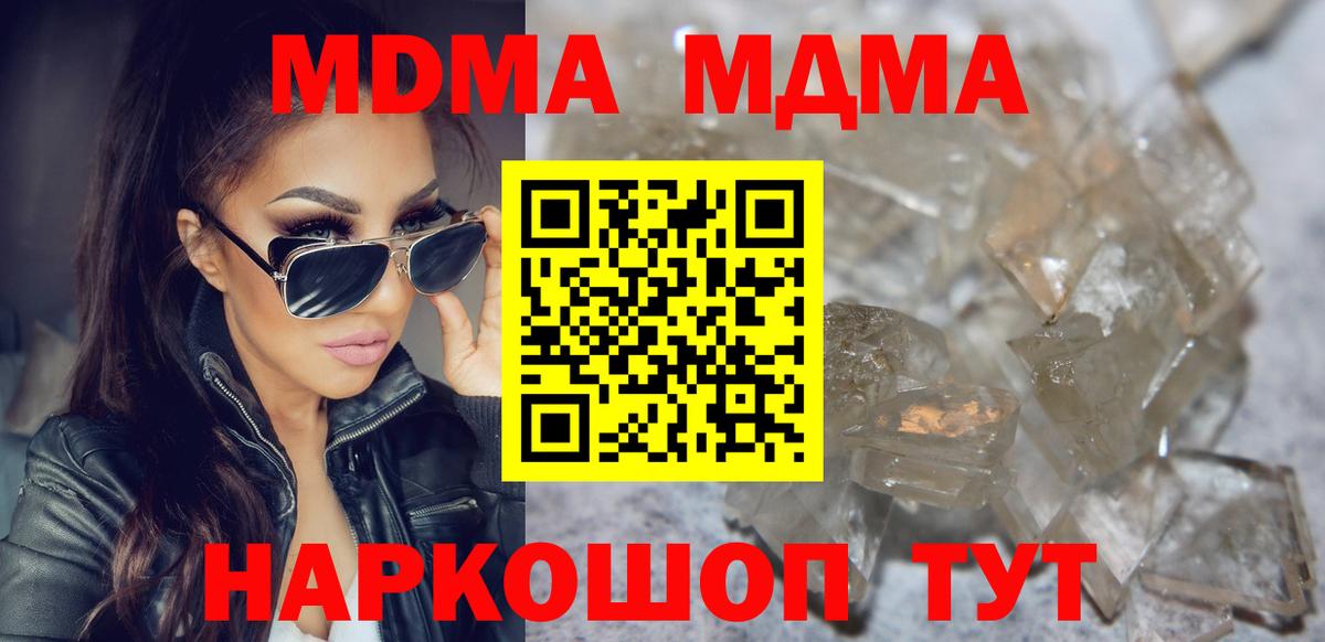 МДМА кристаллы Можайск