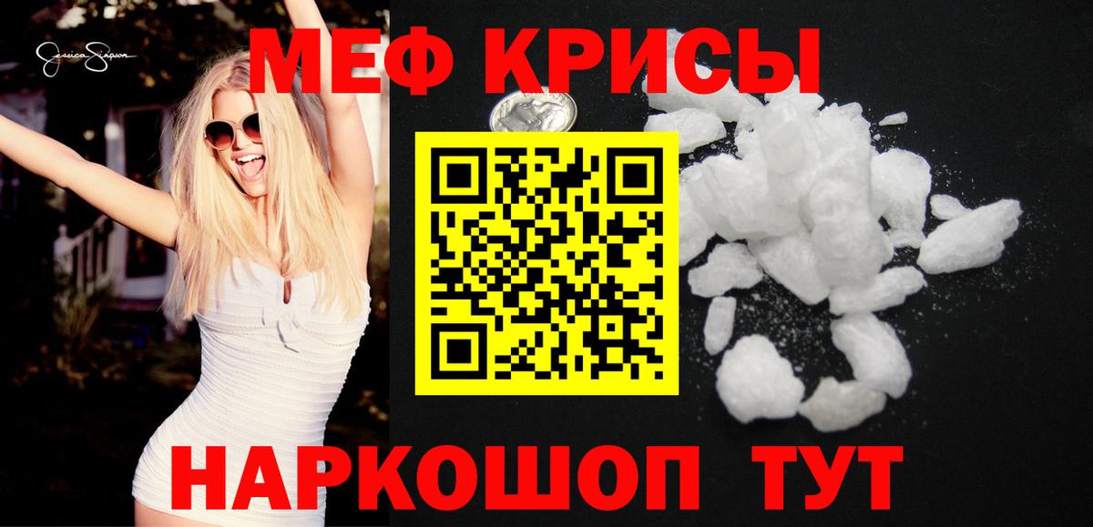 МЕФ кристаллы Можайск