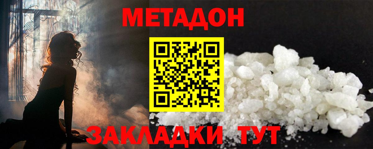 МЕТАДОН VHQ  Вход с VPN  OMG ССЫЛКА  Можайск  Метадон methadone 