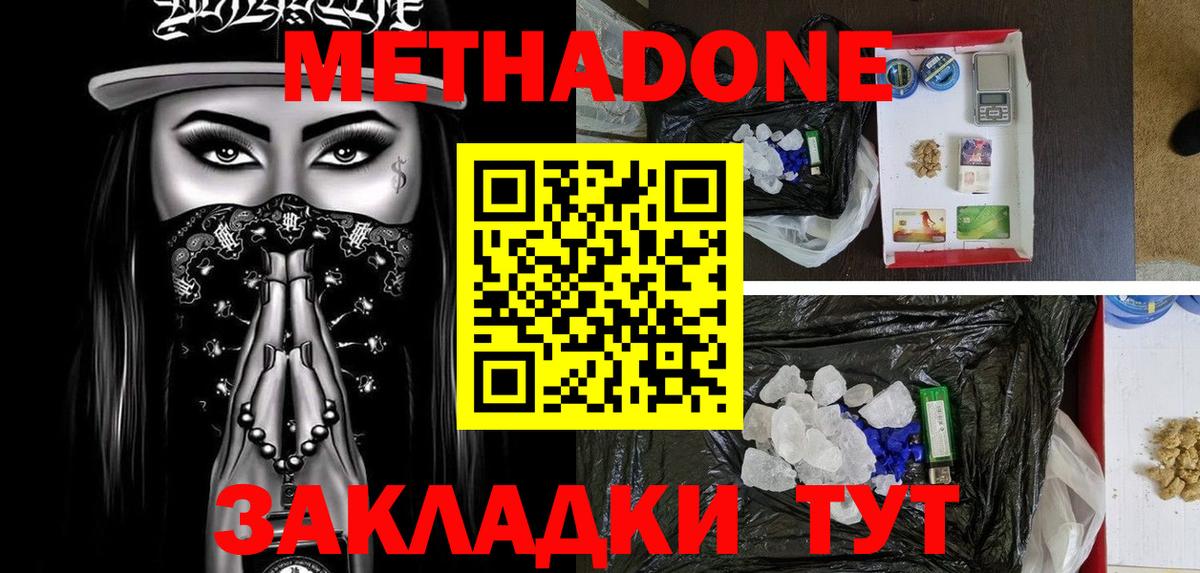 Метадон methadone Можайск